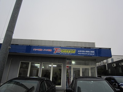 ティーバイティーガレージ秋田店