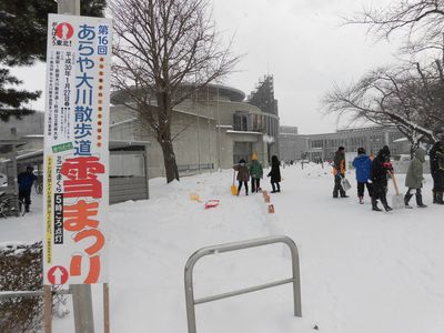 第16回あらや大川散歩道雪まつり