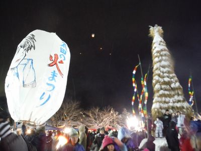 太田の火まつり～２/３(土）～