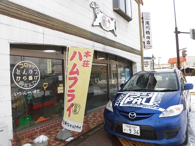 滝川精肉店