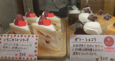 ショートケーキとガトーショコラ