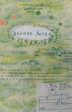 oteate festa in 大龍寺