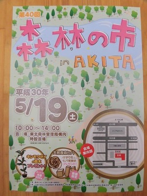 第40回森林の市　in　AKITA