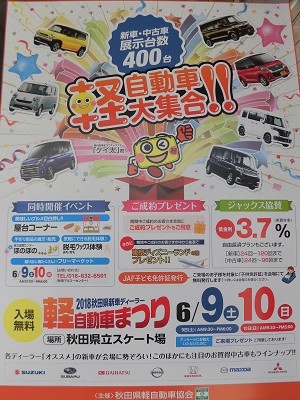 2018秋田県新車ディーラー軽自動車まつり