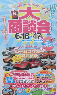 日産ばっけ会、日産ファン感謝デー大商談会