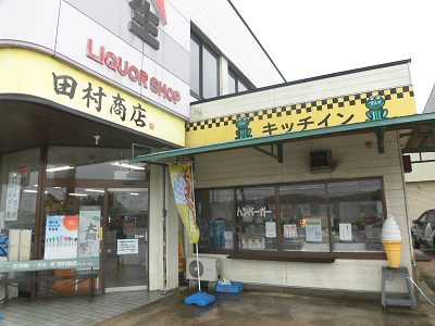 田村商店