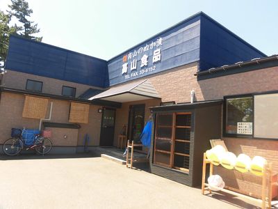 高山食品