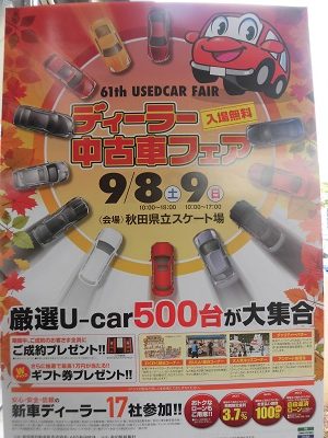 ディーラー中古車フェア！！