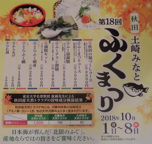 第１８回土崎みなとふくまつり　「菊寿し」