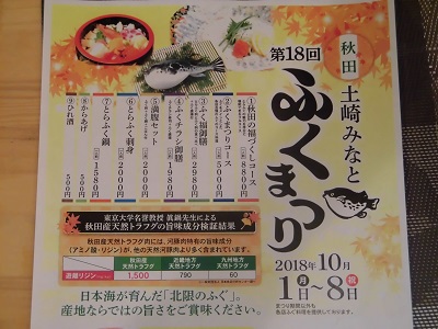 第１８回　土崎みなとふくまつり　「香味」