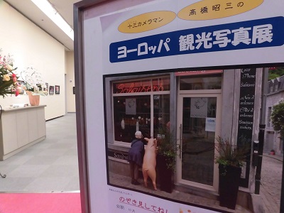 ヨーロッパ観光写真展