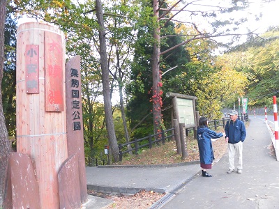 小安峡　大噴湯で秋満喫♪