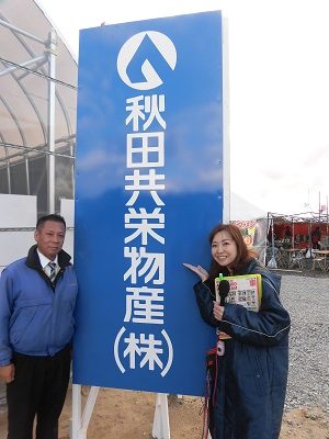 秋田県種苗交換会「秋田共栄物産株式会社」