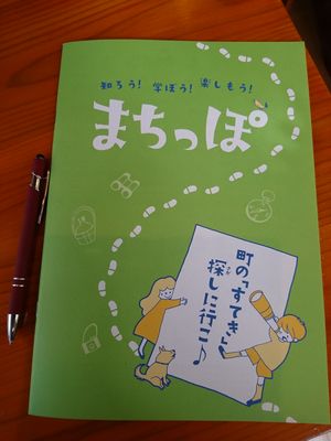 「まちっぽ」～能代市中心部商店街ガイドブック～