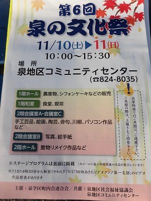 第6回泉の文化祭。