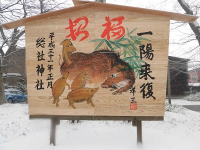 川尻総社神社の大絵馬「亥」