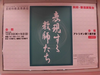 「表現する教師たち」・アトリオン