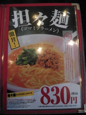 坦々麺