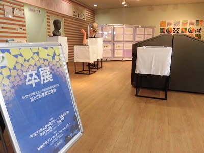 第65回卒業記念展