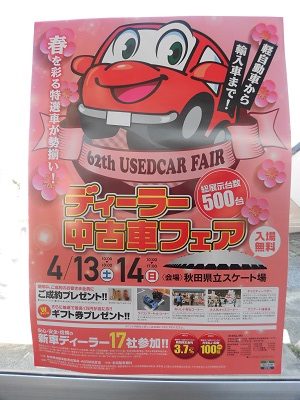 第62回ディーラー中古車フェア！