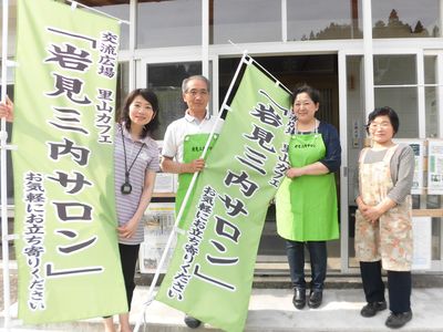 岩見三内サロン～実家を憩いの場として開放～