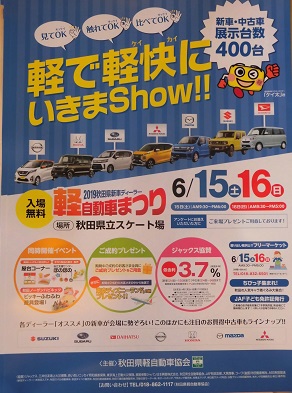 2019秋田県新車ディーラー軽自動車まつり