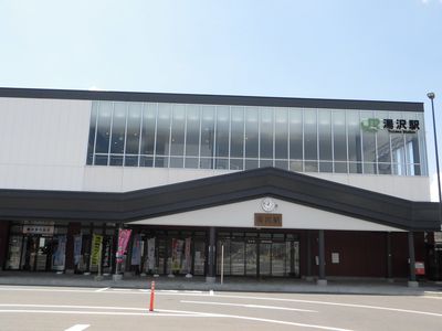 湯沢駅