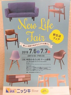 家具のニッシキ「新生活フェア」