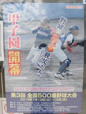 第3回全国500歳野球大会