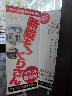 住友不動産「住まいの大リフォーム博」