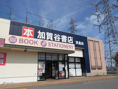加賀谷書店茨島店