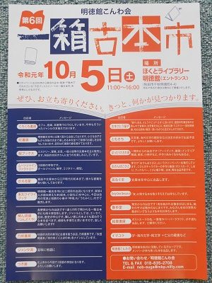 10月5日開催「一箱古本市」