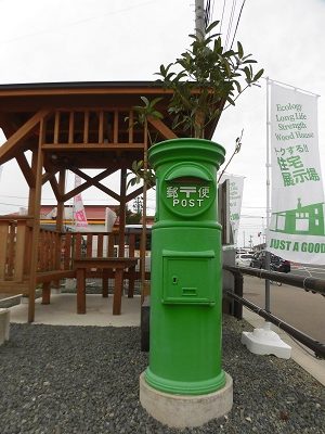 由利本荘市「幸せの緑のポスト！」