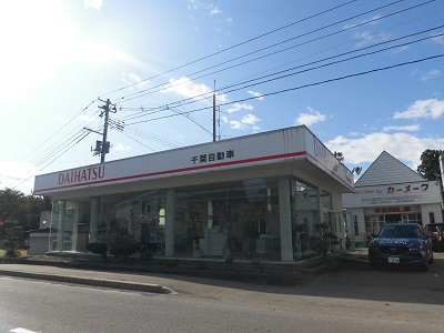 秋田県倫理法人会「株式会社千葉自動車」