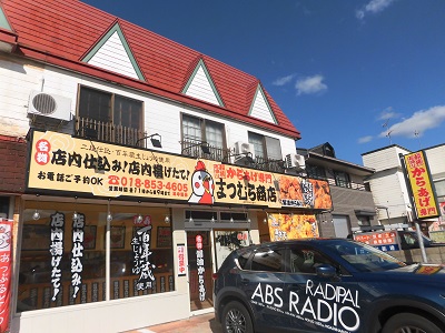 からあげ専門　まつむら商店手形店