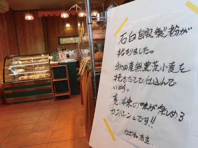 秋田産無農薬小麦を石臼自家製粉！薪釜ベーカーカボチャ