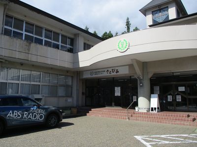 秋田市農山村地域活性化センター「さとぴあ」