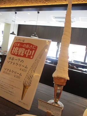 鴨谷珈琲店「日本一？のソフトクリーム」