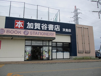 加賀谷書店茨島店おすすめの本！