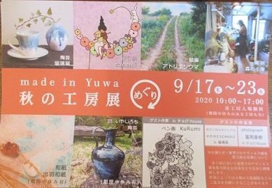 雄和「秋の工房展めぐり」陶芸 瑠璃窯