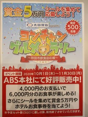 ヨンチャングルメラリー～秋田市飲食店応援～【グリッシーニ】