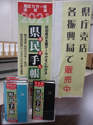 12月1日は手帳の日！あきた県民手帳