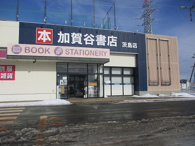 加賀谷書店茨島店　おすすめの一冊