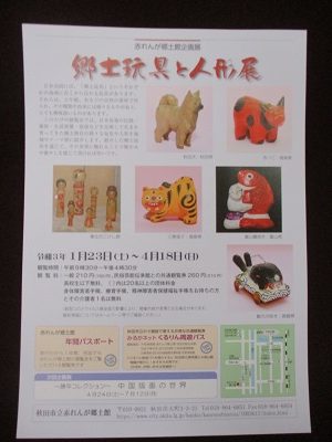 ラジパル日記 赤れんが郷土館 郷土玩具と人形展 Abs秋田放送