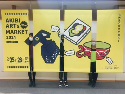 「ＡＫＩＢＩ　ＡＲＴｓ　ＭＡＲＫＥＴ」