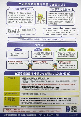 秋田県「新型コロナウイルス対策　生活応援事業」