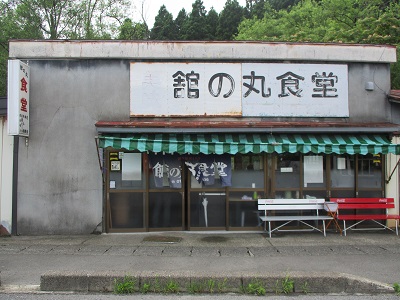 「館の丸食堂」老朽化に伴う建て替え。