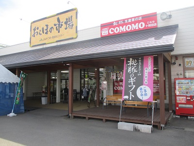 ポークランド桃豚直売所こもも十和田店