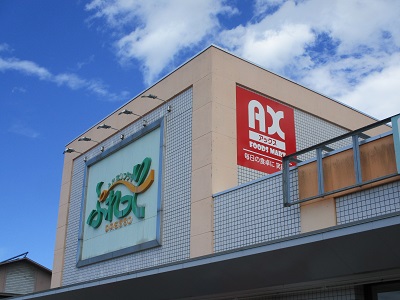 AX FOODS MART（アックス・フーズ・マート）道の駅東由利店