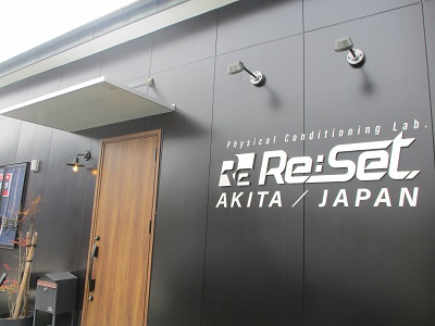 パーソナルトレーニングジム「Re:Set」